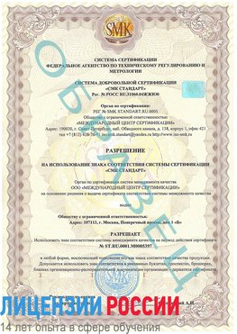 Образец разрешение Усинск Сертификат ISO/TS 16949